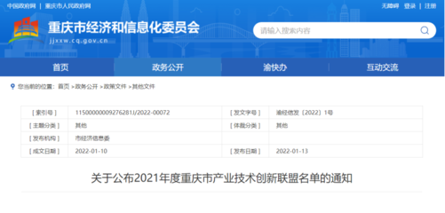 兩江新區(qū)某單位榮獲2021年度重慶市產(chǎn)業(yè)技術創(chuàng)新聯(lián)盟試點單位認定