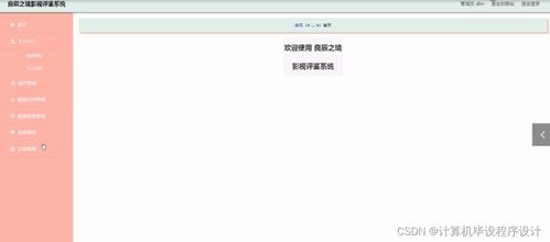 基于SpringBoot的良辰之境影視評鑒系統——從構思到實現